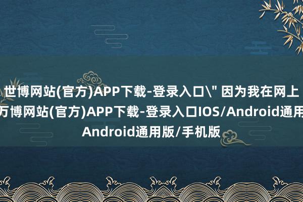 世博网站(官方)APP下载-登录入口
